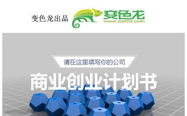 2017蓝色 商业计划书 年终总结计划缩略图