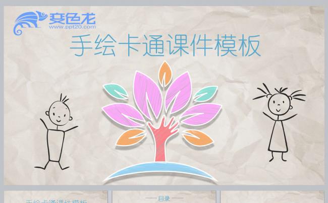手绘卡通课件模板缩略图