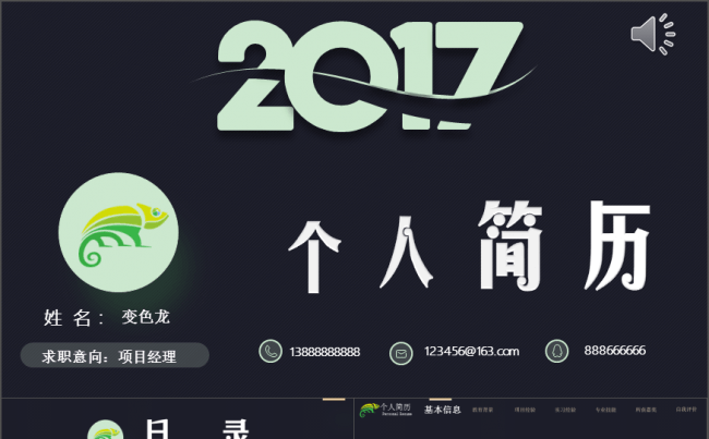 2017极简黑色质感个人简历PPT模板缩略图