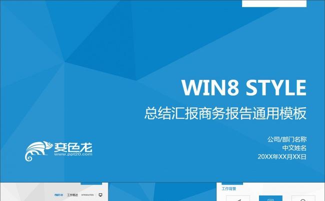 极简蓝色总结汇报商务报告通用PPT模板缩略图