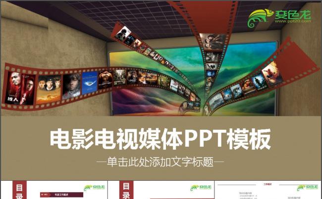 电影影视传媒ppt缩略图