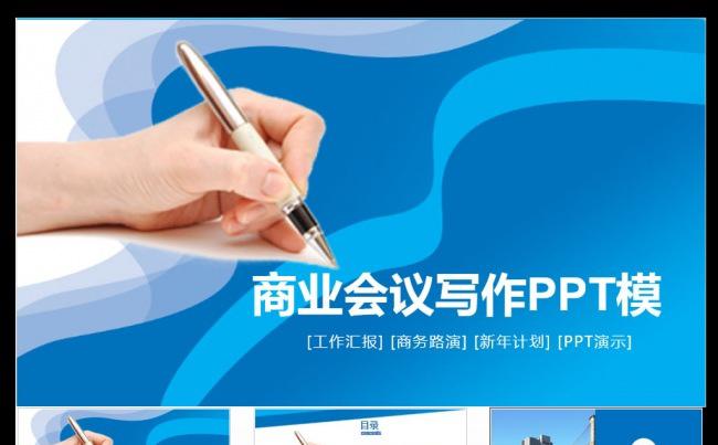 完整框架商业会议写作年中总结汇报演讲会议模板缩略图