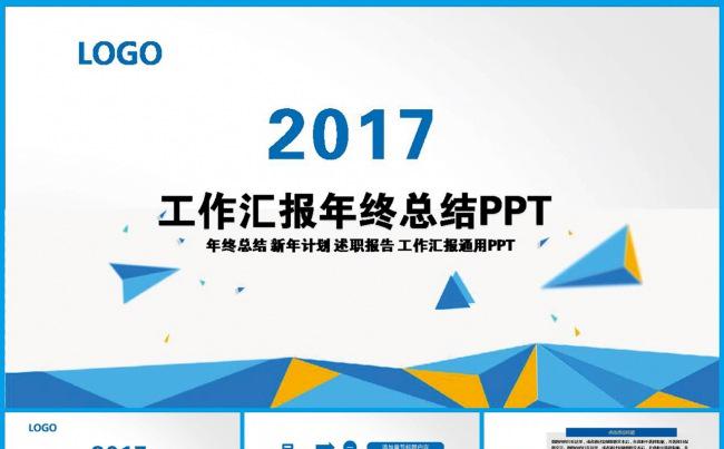 2017最新时尚工作总结汇报PPT模板缩略图