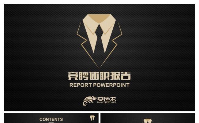 高端大气竞聘求职简历PPT模板缩略图