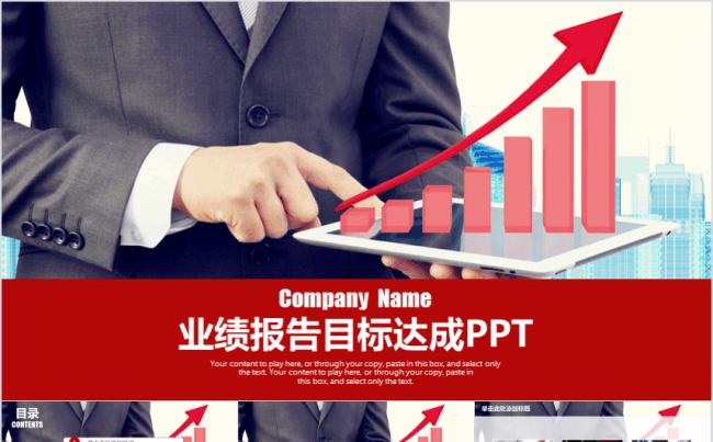 2017业绩报告目标达成PPT模板缩略图
