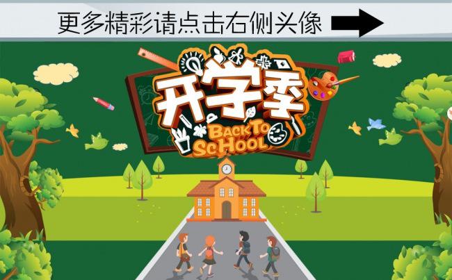 2017新学期开学季PPT宣传模板 开学啦 开学季缩略图