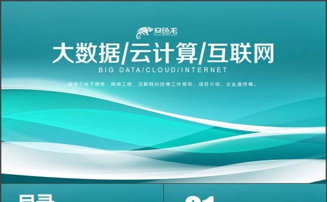 商务大数据 互联网/云计算 云计算介绍缩略图