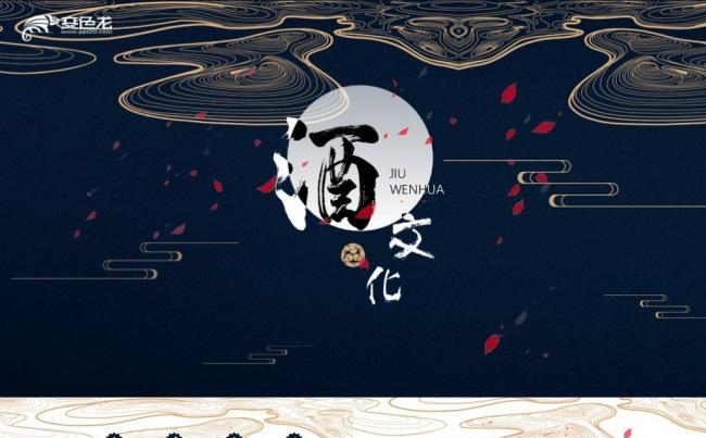 2017中国风酒文化现代简约PPT模板缩略图