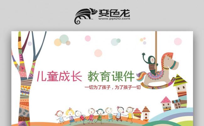 【壹德】可爱卡通儿童成长教育儿童教育暑期招生计划PPT缩略图