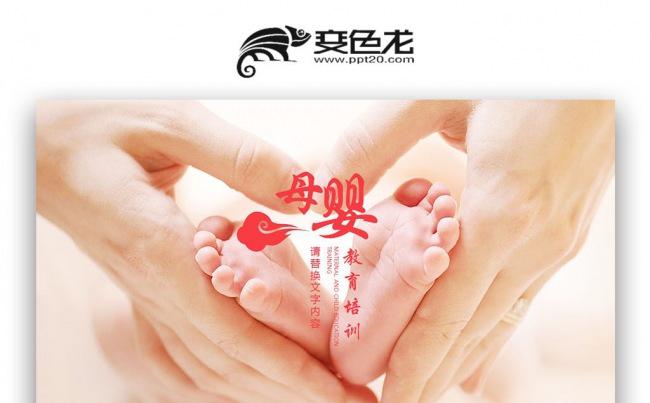 【壹德】母婴设计孕妇胎教早教育儿护理妇幼教育PPT缩略图