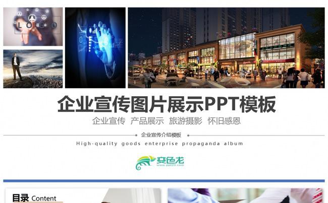 商务大气活动宣传画册旅游相册PPT模板素材下载缩略图