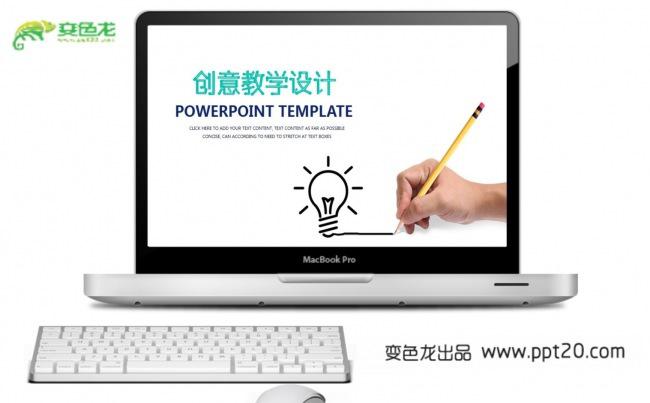 【教学课件】创意教学设计PPT动态模板缩略图