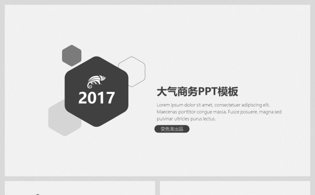 黑白大气简约商务PPT模板缩略图