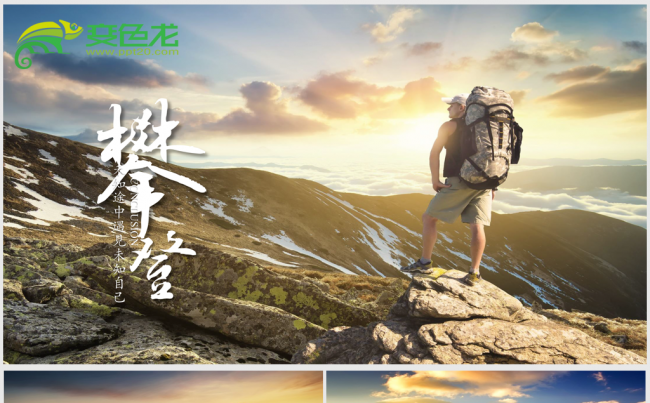 暑假旅游户外徒步登山旅行冒险ppt动态模板缩略图