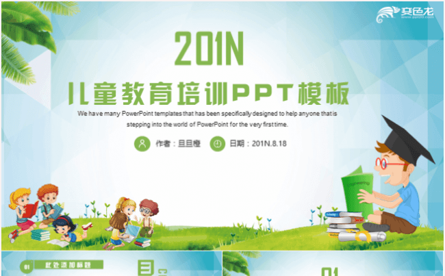 简约大气儿童教育教学培训课件公开课说课PPT模板缩略图