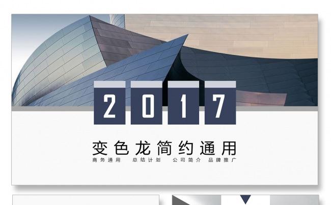 公司简介商务PPT公司管理培训工作总结汇报工作计划工作汇报缩略图
