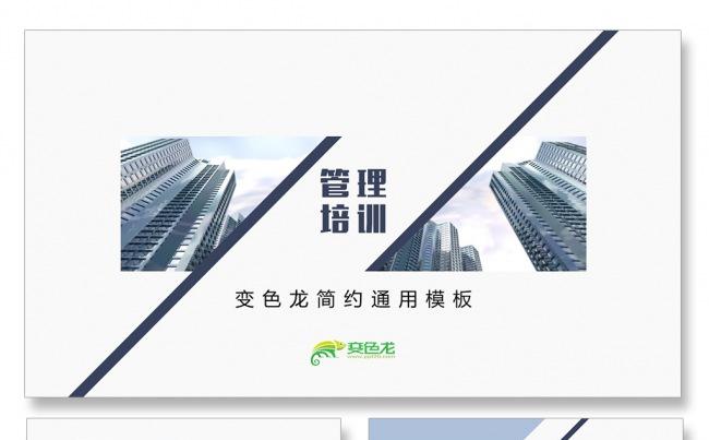 简约公司简介公司培训管理工作计划工作总结汇报商务PPT发布会缩略图