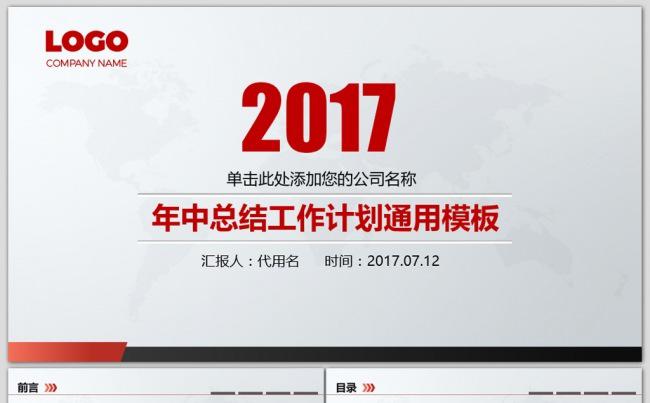 2017上半年工作总结年中总结计划ppt缩略图
