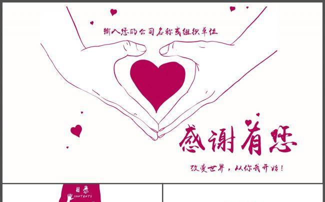 爱心救助爱心公益愿者救助帮扶志活动PPT缩略图