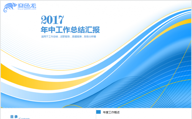 大气简约蓝色工作总结年中报告企业培训PPT模板缩略图