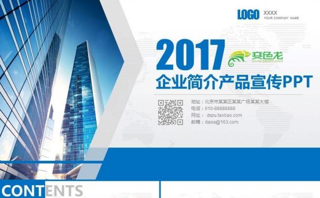 简约时尚公司简介企业文化宣传项目投资产品宣传洽谈合作ppt缩略图