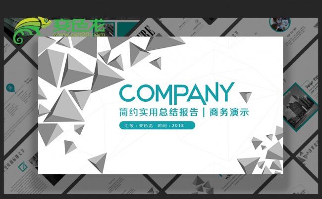 简约实用总结计划年中工作报告商务展示企业推介PPT模板缩略图
