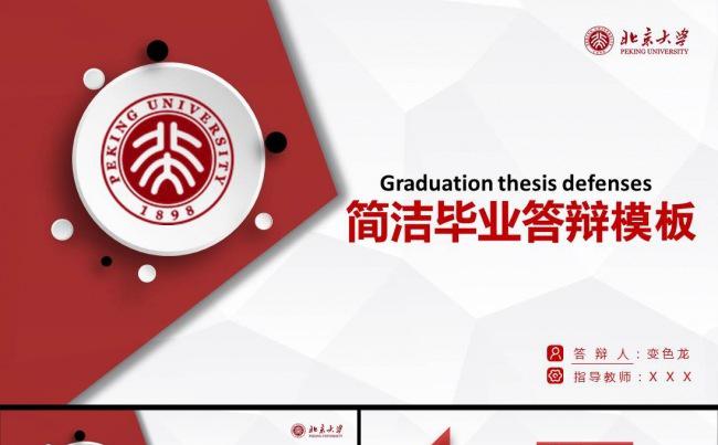 简约大气毕业论文答辩毕业答辩PPT模板缩略图
