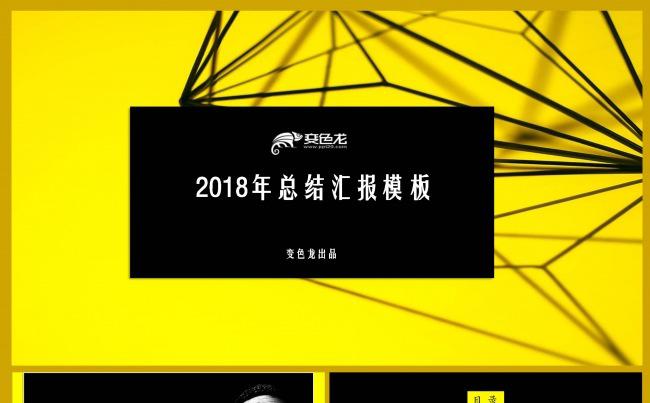 黄色商务工作计划汇报总结PPT缩略图