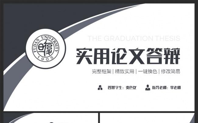 简约大气毕业论文答辩毕业答辩PPT模板缩略图