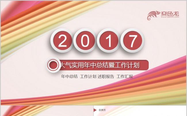 （实用）年中总结2017计划中行工行建行招商银行北京银行交行缩略图