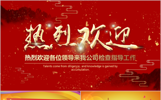 【霏羽演示】大气精美热烈欢迎领导莅临检查工作PPT缩略图