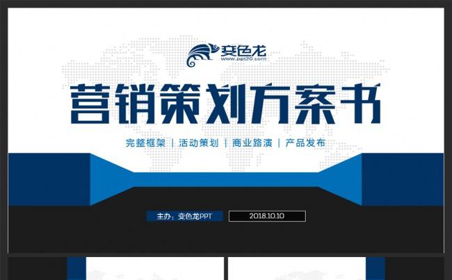 框架完整活动策划营销方案书缩略图