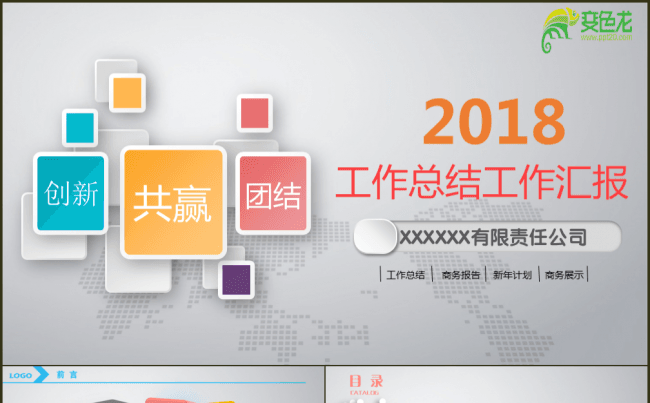 工作总结工作汇报季度总结年终总结年终汇报商务报告缩略图