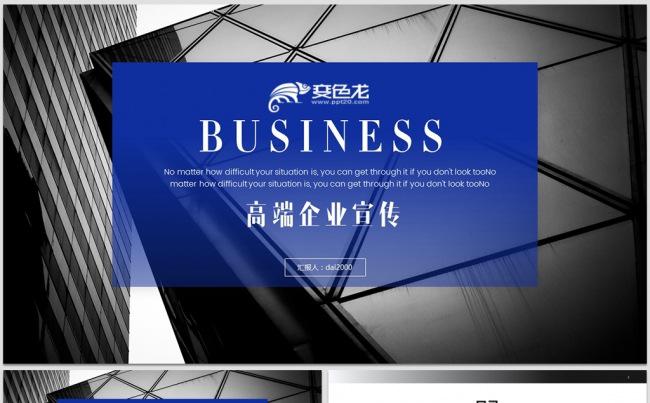【dai】2017高端大气公司介绍产品宣传商务汇报工作总结缩略图
