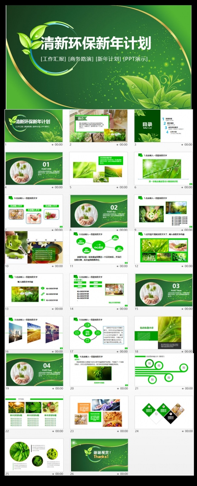 清新绿色环保新能源汽车环保行业PPT