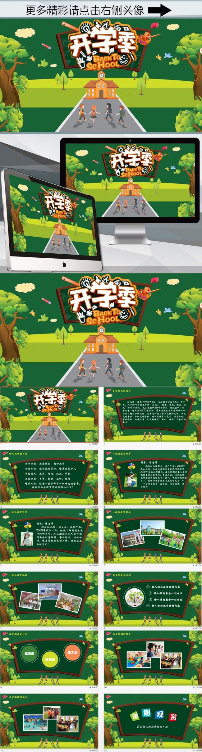 2017新学期开学季PPT宣传模板 开学啦 开学季