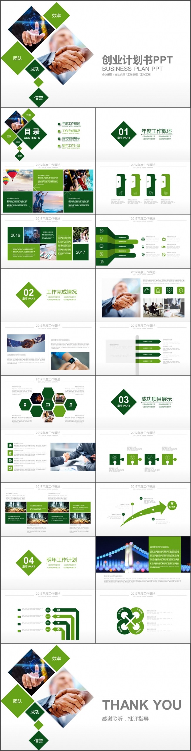 绿色创意图形 创业计划书融资计划书PPT