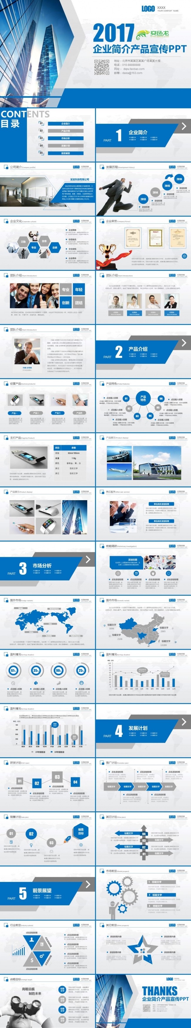 简约时尚公司简介企业文化宣传项目投资产品宣传洽谈合作ppt