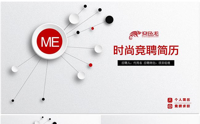 个人简历岗位竞聘ppt缩略图