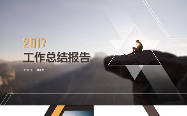 时尚简约工作总结商务通用PPT模板缩略图