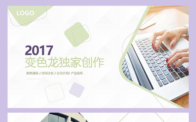 公司简介商务PPT总结计划年中工作总结汇报企业管理缩略图