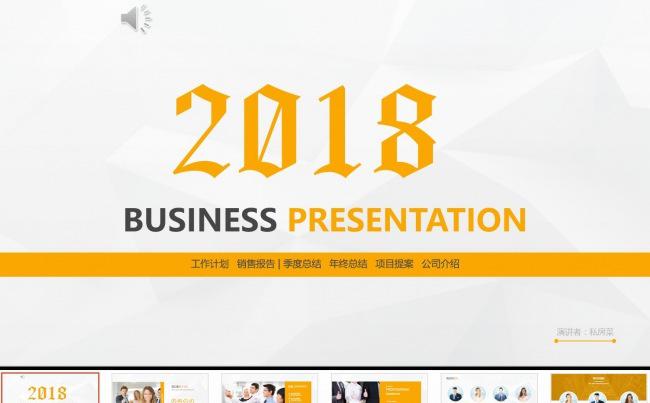 2018工作计划销售年终报告总结公司介绍缩略图