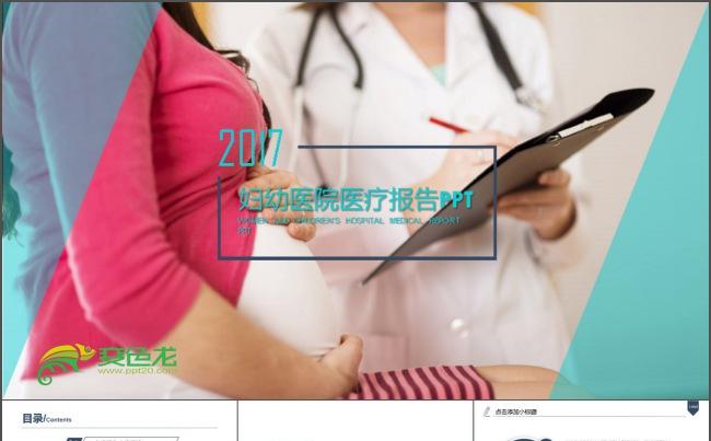 妇幼医疗报告PPT缩略图