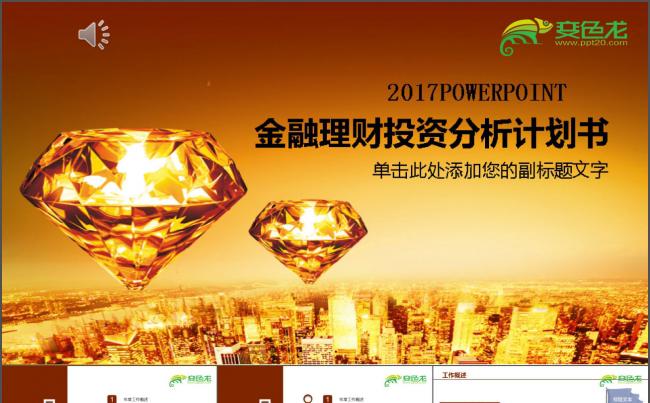 财务理财投资PPT缩略图