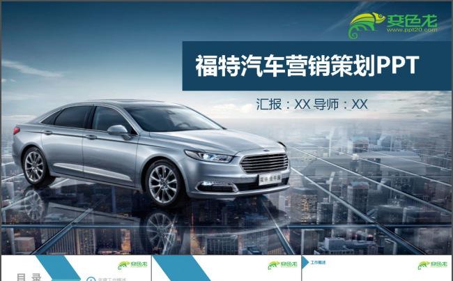 汽车行业4S店汇报PPT缩略图