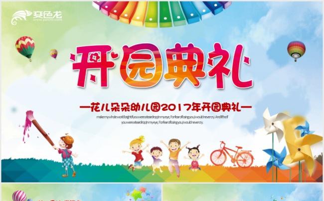 卡通幼儿园开园典礼介绍招生宣传PPT模板缩略图
