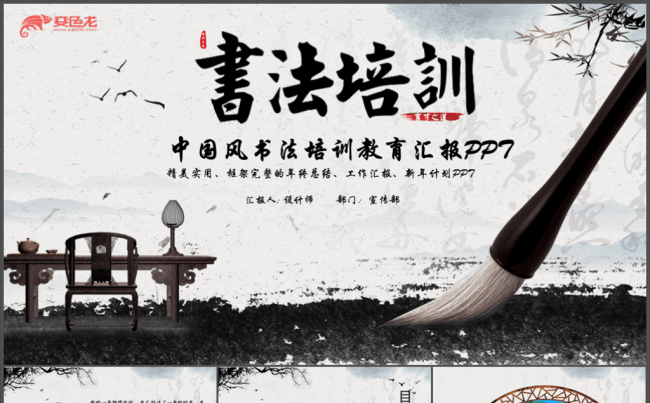 中国风书法写字教育培训毛笔字练习PPT缩略图