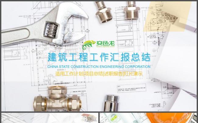建筑机械工程工作汇报总结PPT模板缩略图
