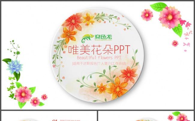 中式唯美鸟语花香花朵PPT模板缩略图