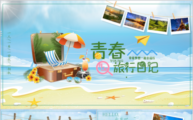 【霏羽演示】旅游摄影相册旅行日记照片图片PPT模板缩略图
